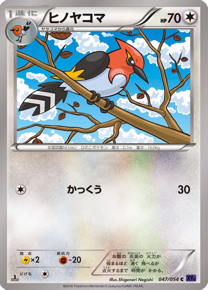 Carte Pokémon: ヒノヤコマ [Braisillon]