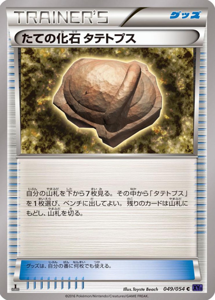 Carte Pokémon: たての化石 タテトプス [Fossile Armure Dinoclier]