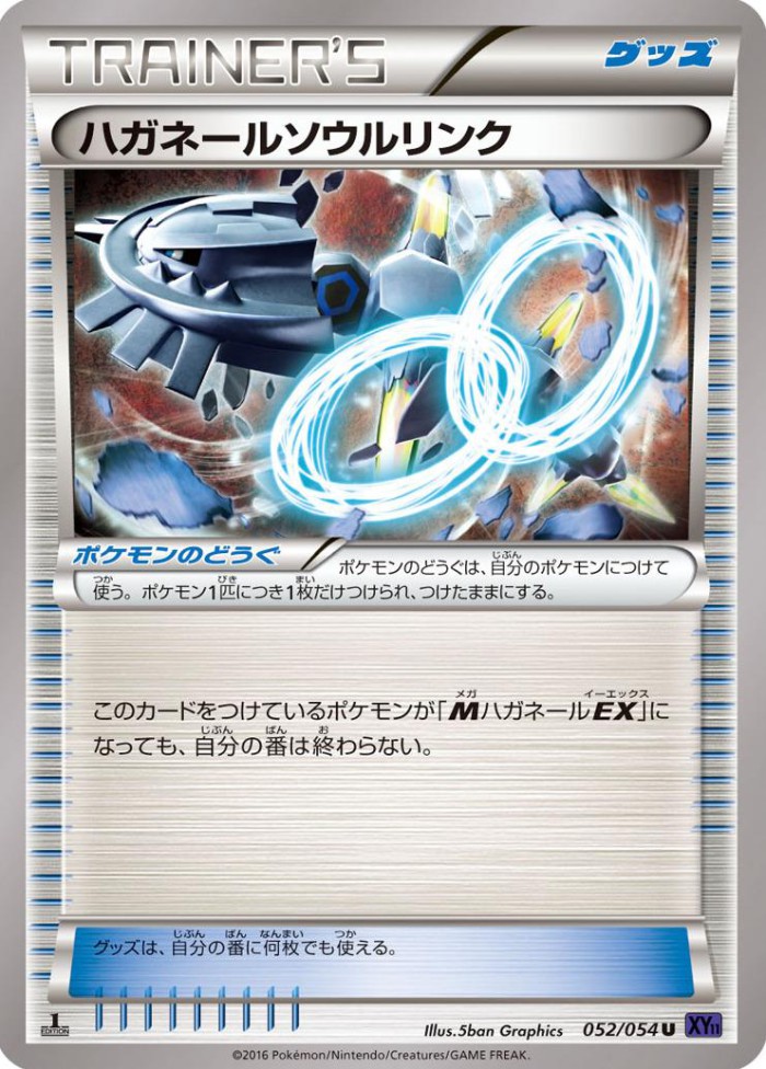 Carte Pokémon: ハガネールソウルリンク [Lien Spirituel Steelix]