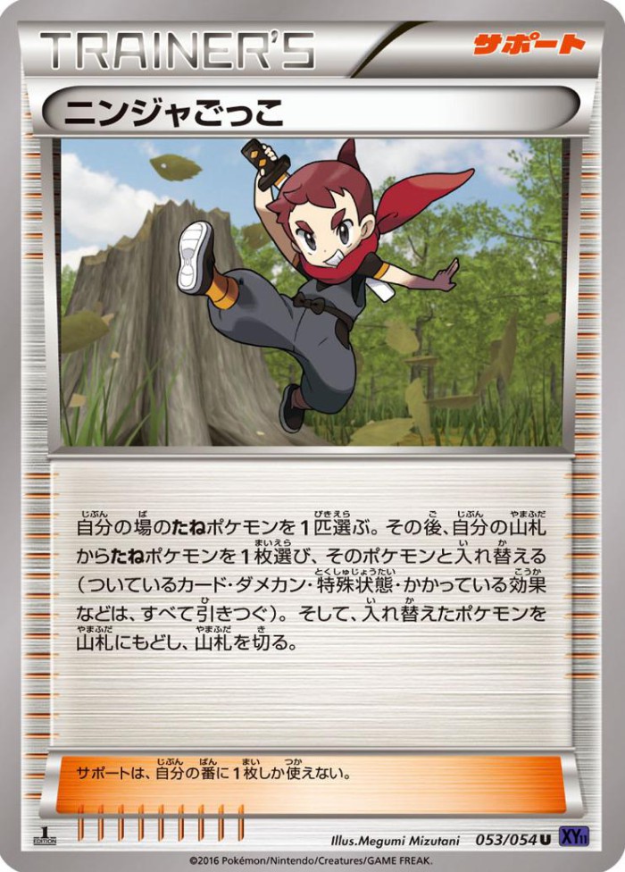 Carte Pokémon: ニンジャごっこ [Ninja Amateur]