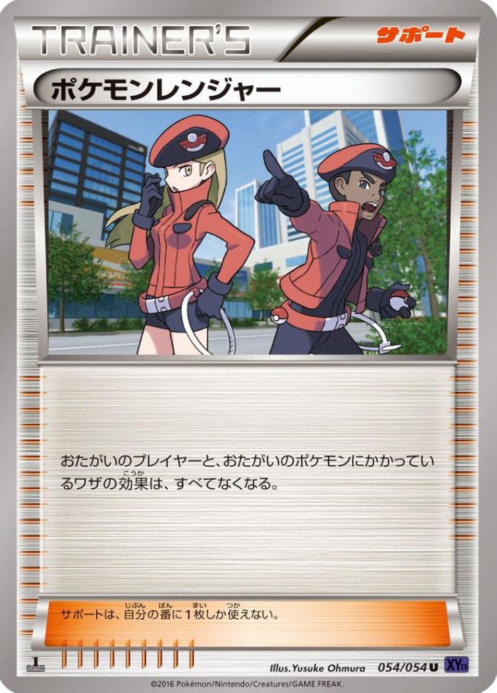 Carte Pokémon: ポケモンレンジャー [Pokémon Ranger]