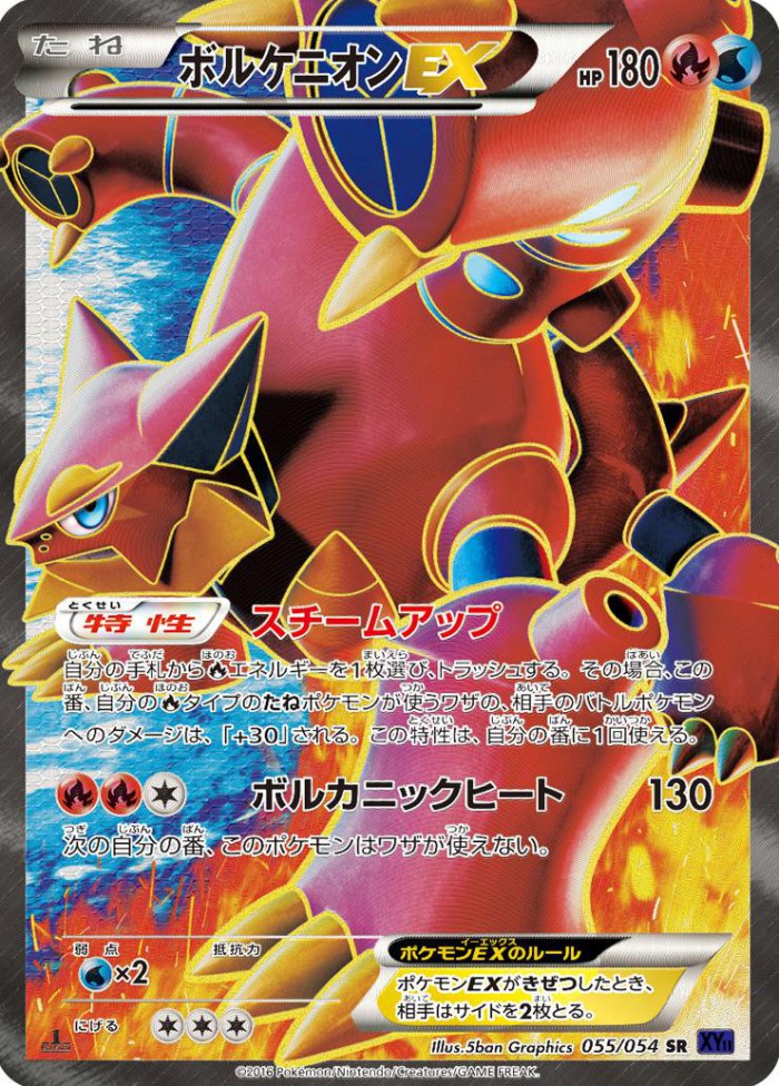 Carte Pokémon: ボルケニオン EX [Volcanion EX]