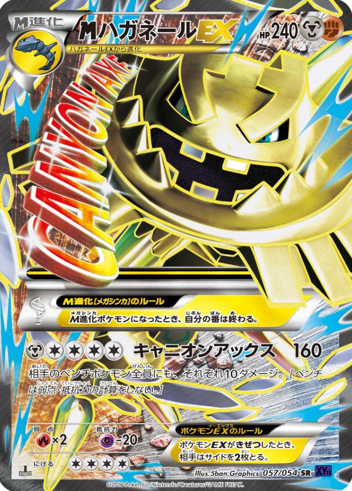 Carte Pokémon: M ハガネール EX [M Steelix EX]