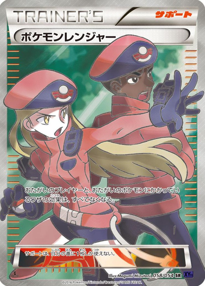 Carte Pokémon: ポケモンレンジャー [Pokémon Ranger]