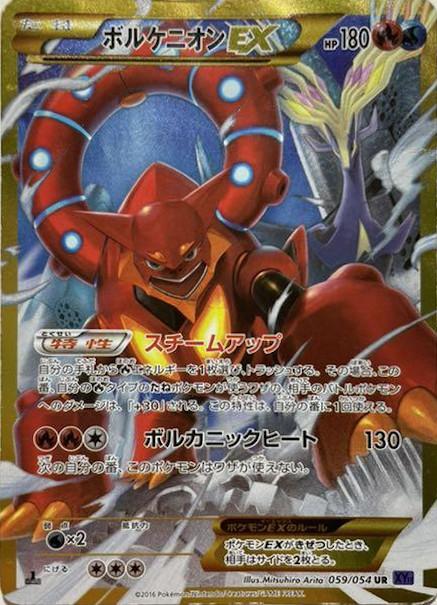 Carte Pokémon: ボルケニオン EX [Volcanion EX]