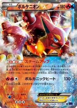 Carte Pokémon: Volcanion EX