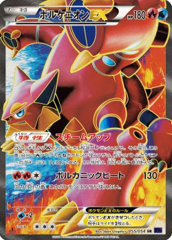 Carte Pokémon: Volcanion EX