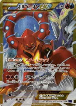 Carte Pokémon: Volcanion EX