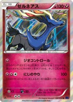 Carte Pokémon: Xerneas