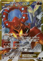 Carte Pokémon: Volcanion