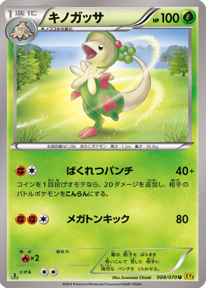 Carte Pokémon: キノガッサ [Chapignon]