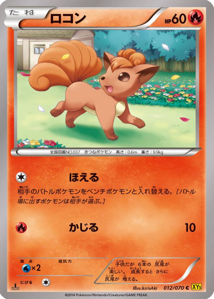 Carte Pokémon: ロコン [Goupix]