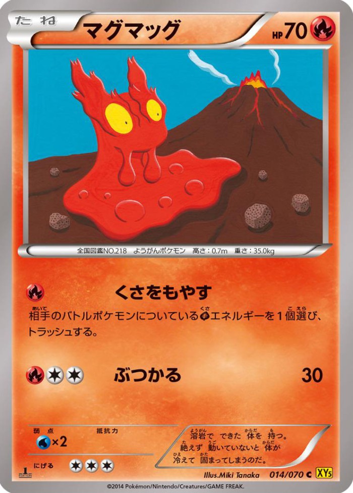 Carte Pokémon: マグマッグ [Limagma]