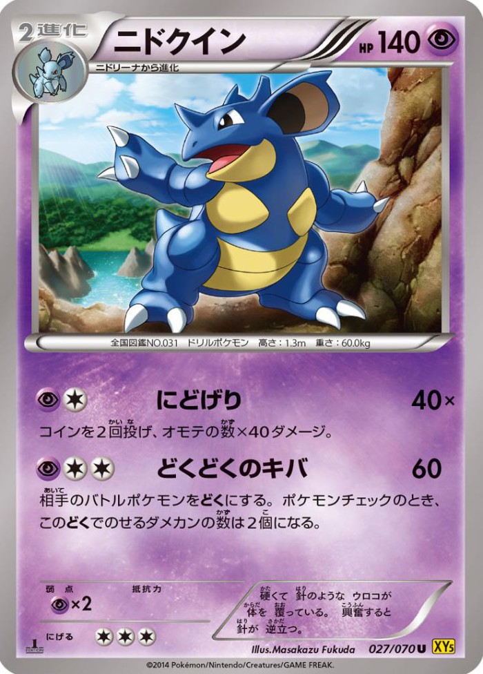 Carte Pokémon: ニドクイン [Nidoqueen]