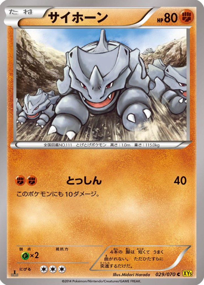 Carte Pokémon: サイホーン [Rhinocorne]