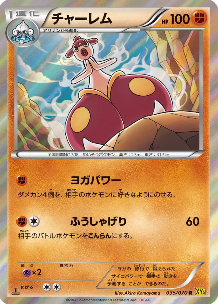 Carte Pokémon: チャーレム [Charmina]