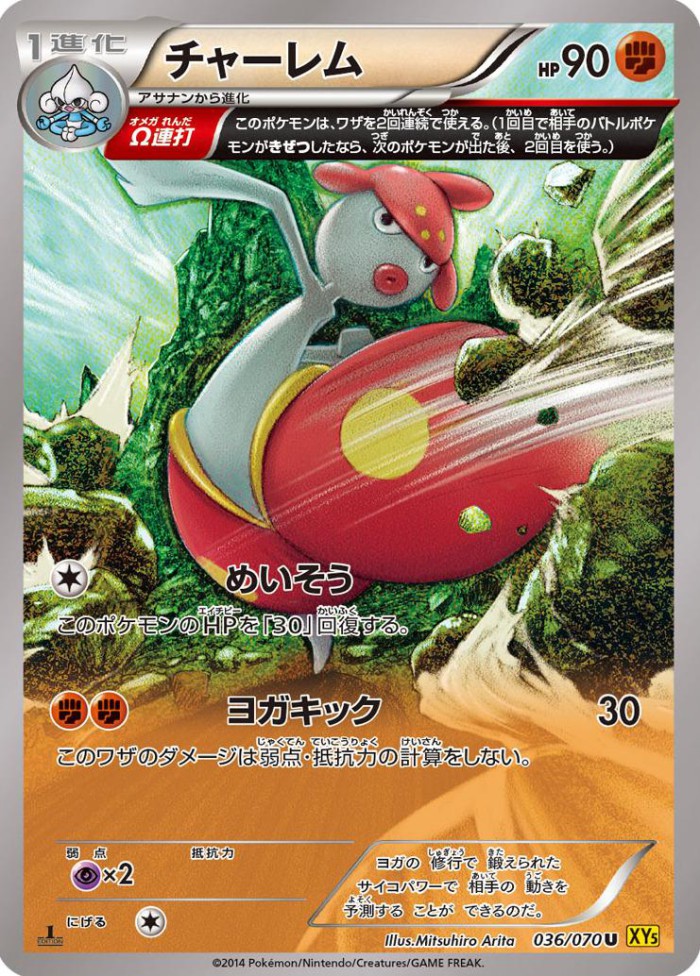 Carte Pokémon: チャーレム [Charmina]