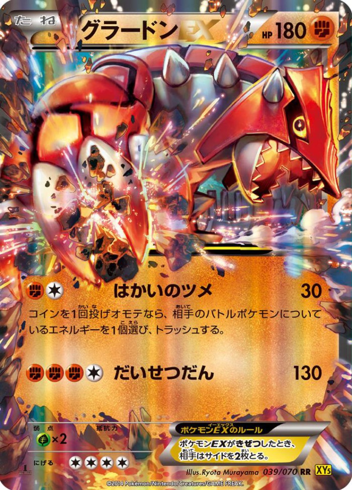 Carte Pokémon: グラードン EX [Groudon EX]