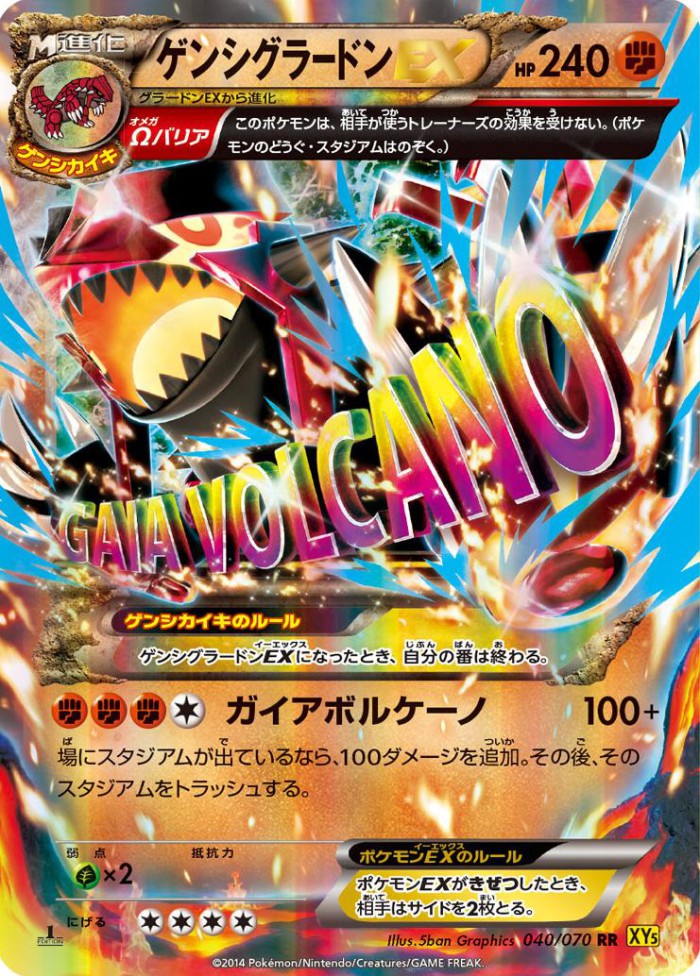 Carte Pokémon: ゲンシ グラードン EX [Primo-Groudon EX]