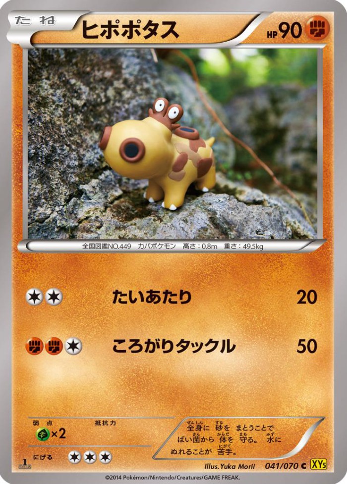 Carte Pokémon: ヒポポタス [Hippopotas]