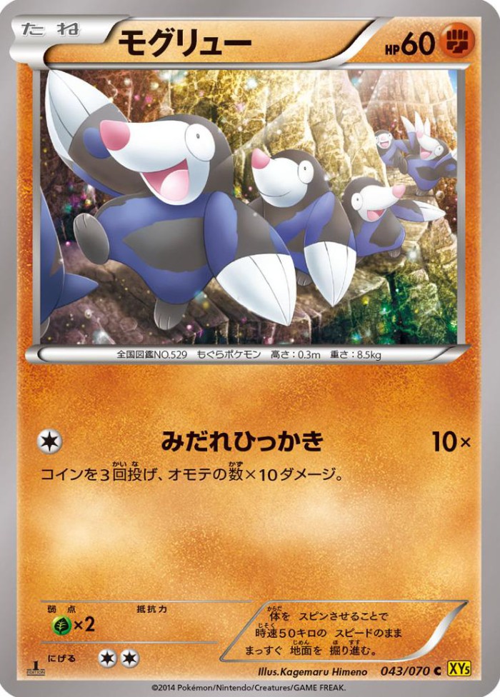 Carte Pokémon: モグリュー [Rototaupe]