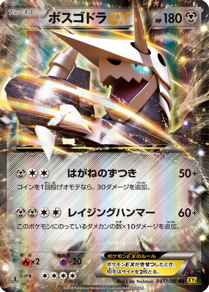 Carte Pokémon: ボスゴドラ EX [Galeking EX]