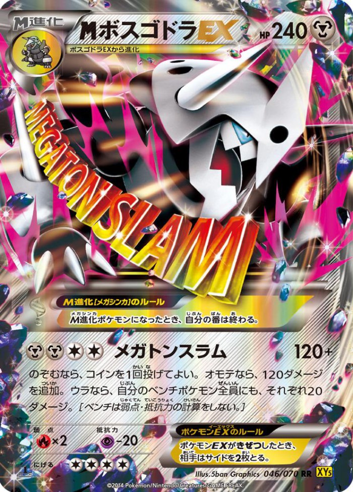 Carte Pokémon: M ボスゴドラ EX [M Galeking EX]