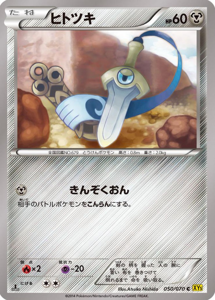 Carte Pokémon: ヒトツキ [Monorpale]