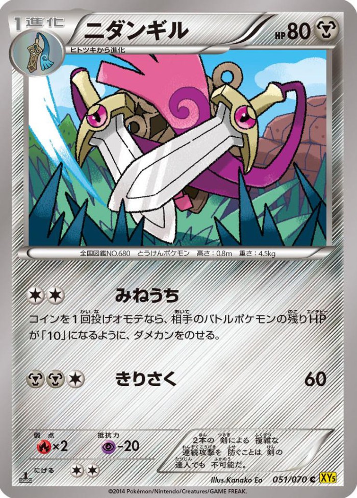 Carte Pokémon: ニダンギル [Dimoclès]