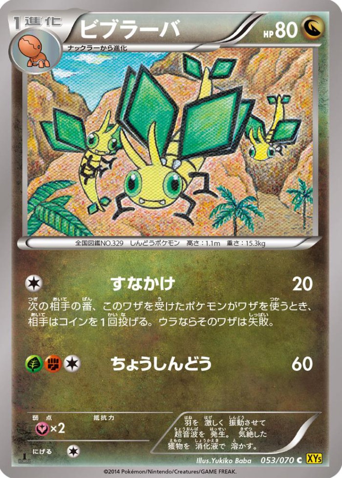 Carte Pokémon: ビブラーバ [Vibraninf]