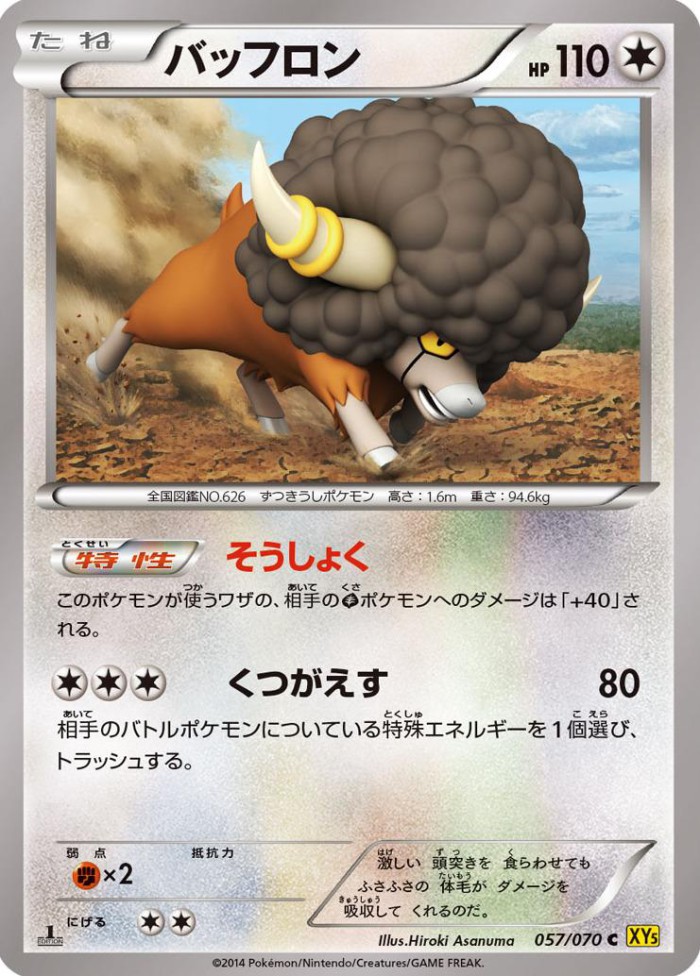 Carte Pokémon: バッフロン [Frison]