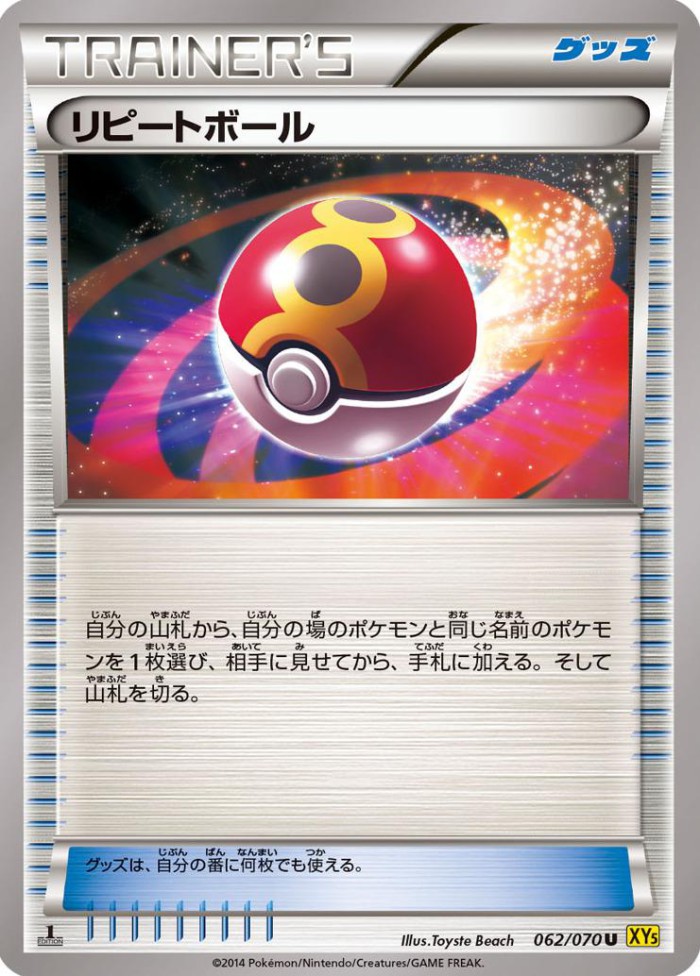 Carte Pokémon: リピートボール [Bis Ball]