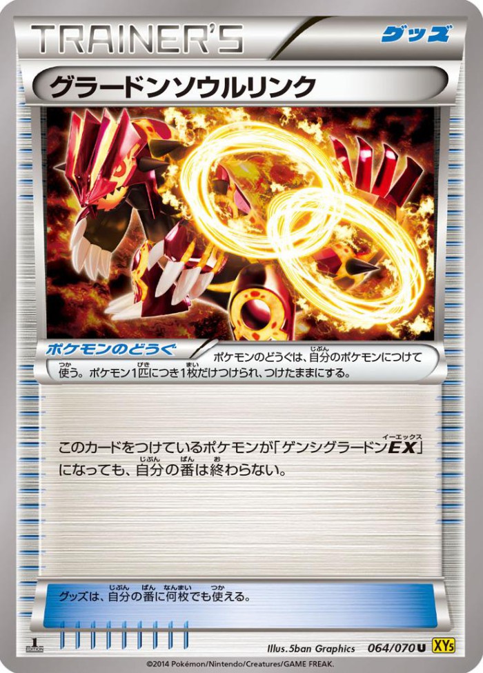 Carte Pokémon: グラードンソウルリンク [Lien Spirituel Groudon]