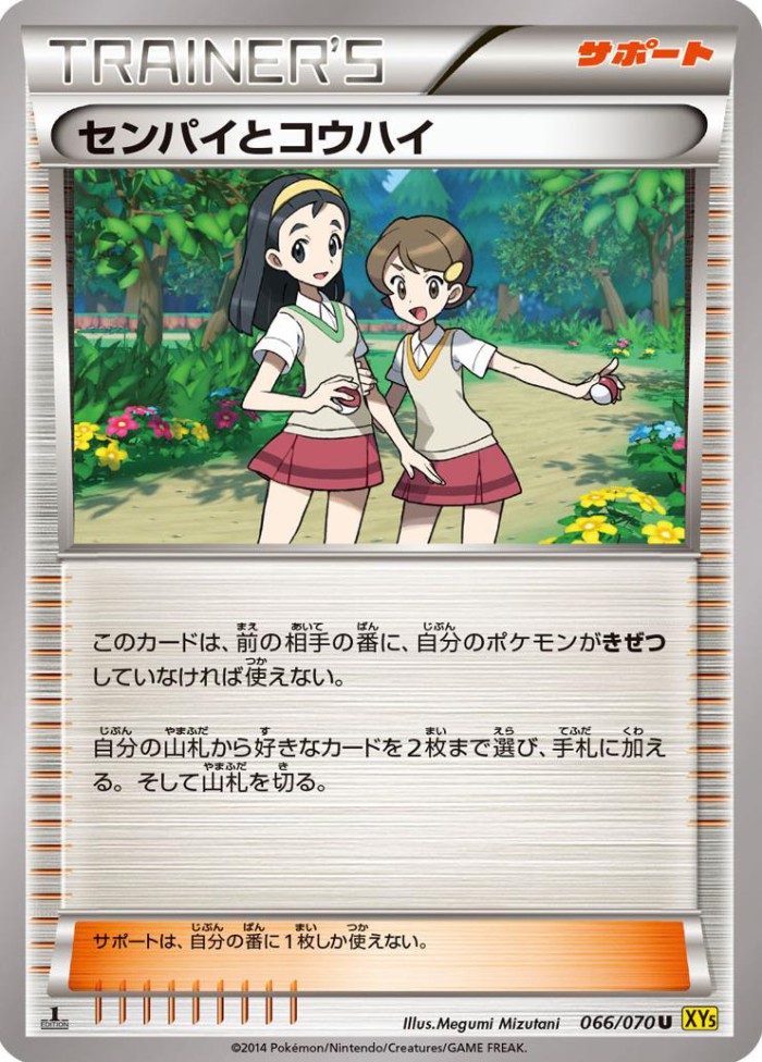 Carte Pokémon: センパイとコウハイ [Senior et Junior]