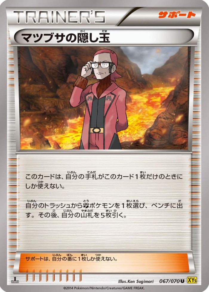 Carte Pokémon: マツブサの 隠し玉 [Ruse de Max]