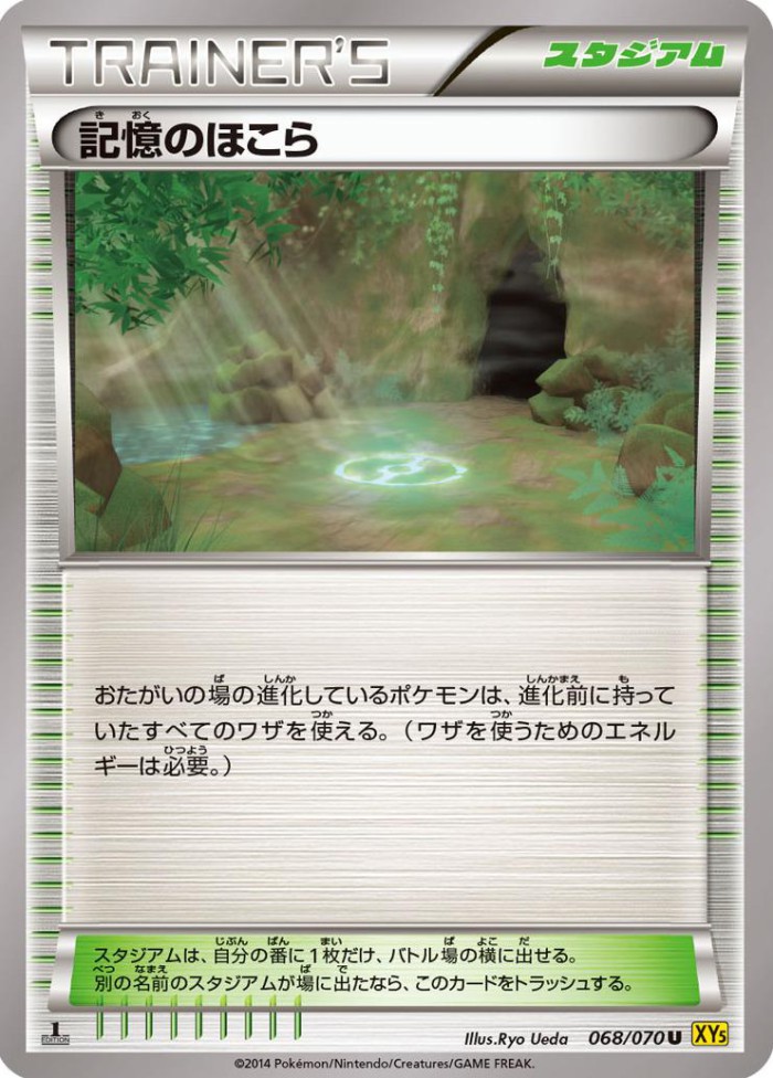 Carte Pokémon: 記憶のほこら [Sanctuaire des Souvenirs]