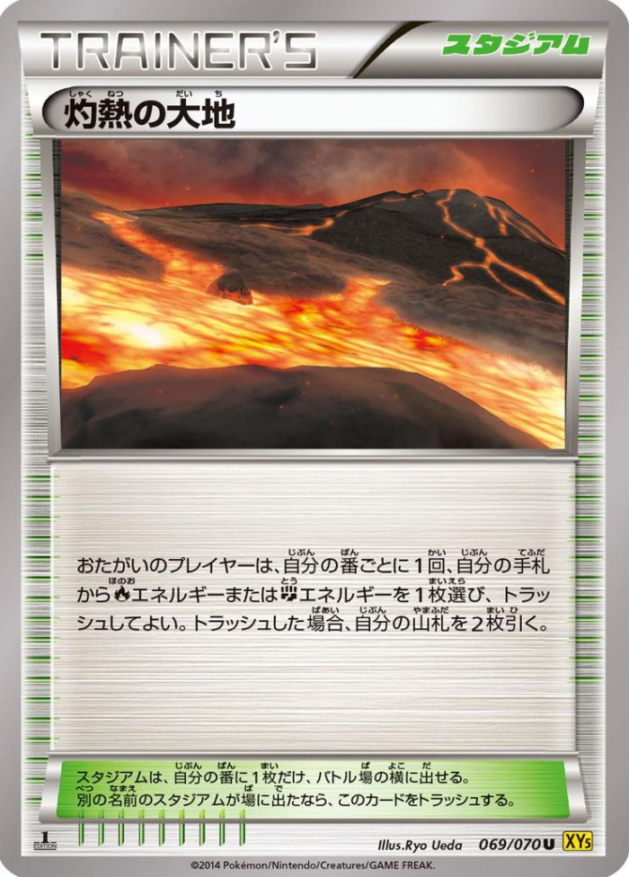 Carte Pokémon: 灼熱の大地 [Terre Brûlée]