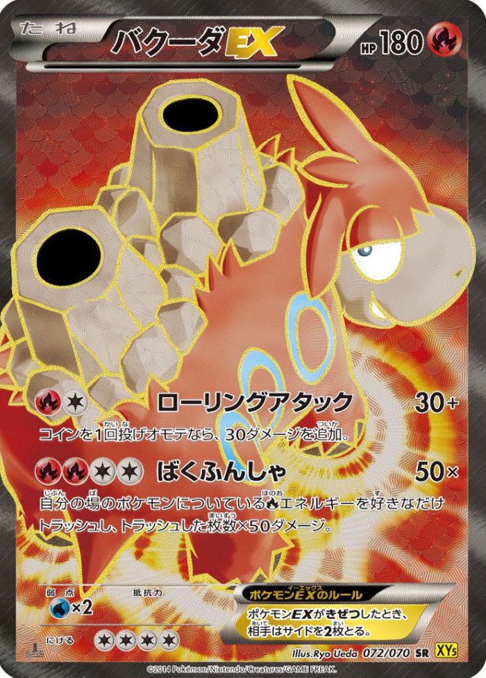 Carte Pokémon: バクーダ EX [Camérupt EX]