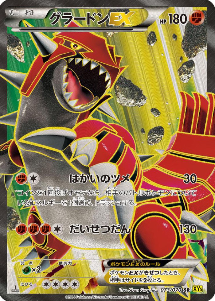 Carte Pokémon: グラードン EX [Groudon EX]