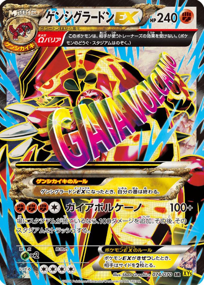 Carte Pokémon: ゲンシ グラードン EX [Primo-Groudon EX]