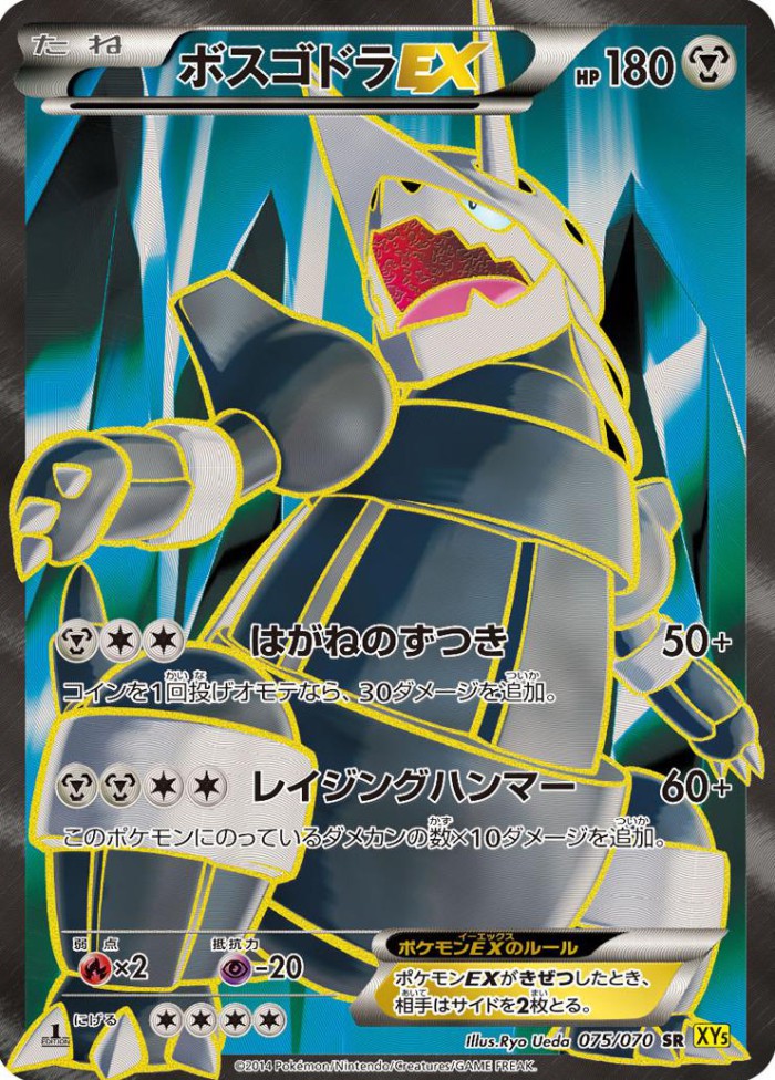 Carte Pokémon: ボスゴドラ EX [Galeking EX]