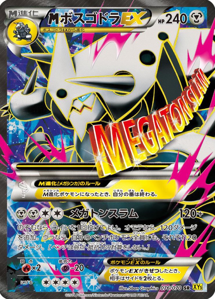 Carte Pokémon: M ボスゴドラ EX [M Galeking EX]