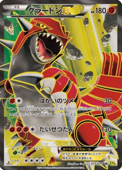 Carte Pokémon: Groudon EX