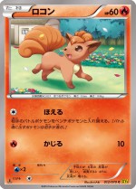 Carte Pokémon: Goupix