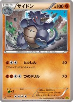 Carte Pokémon: Rhinoféros