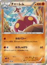 Carte Pokémon: Charmina