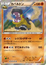 Carte Pokémon: Hippodocus