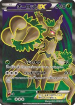 Carte Pokémon: Desséliande