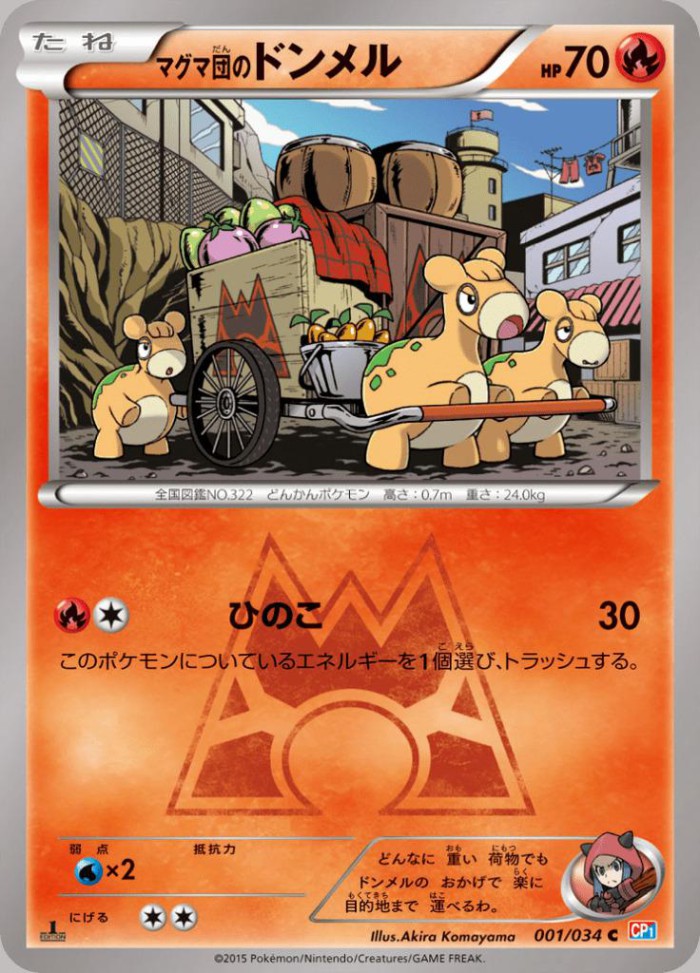 Carte Pokémon: マグマ団の ドンメル [Chamallot de la Team Magma]