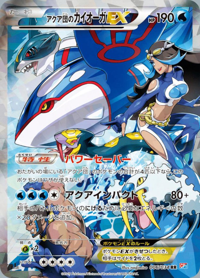 Carte Pokémon: アクア団の カイオーガ EX [Kyogre EX de la Team Aqua]